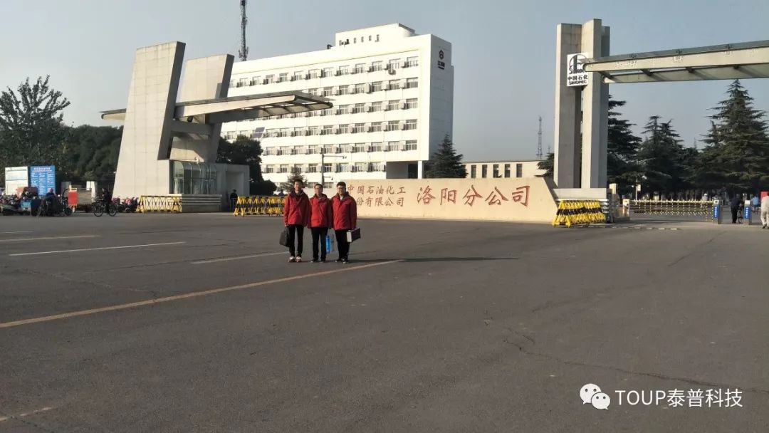 中國石化洛陽分公司 中國石化洛陽分公司