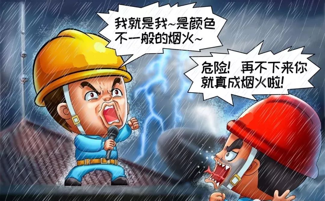 雷電時,不接近避雷器和避雷針 雷電時,不接近避雷器和避雷針