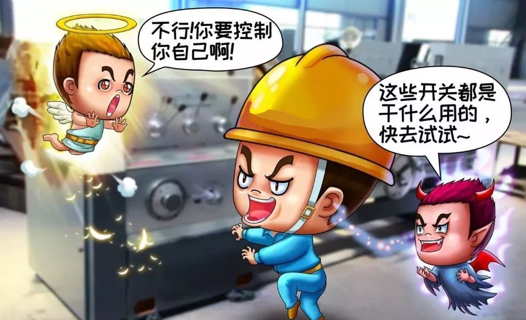 不玩弄電氣設備和開關 不玩弄電氣設備和開關