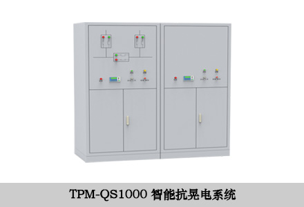 防晃電系統(tǒng) 防晃電系統(tǒng)